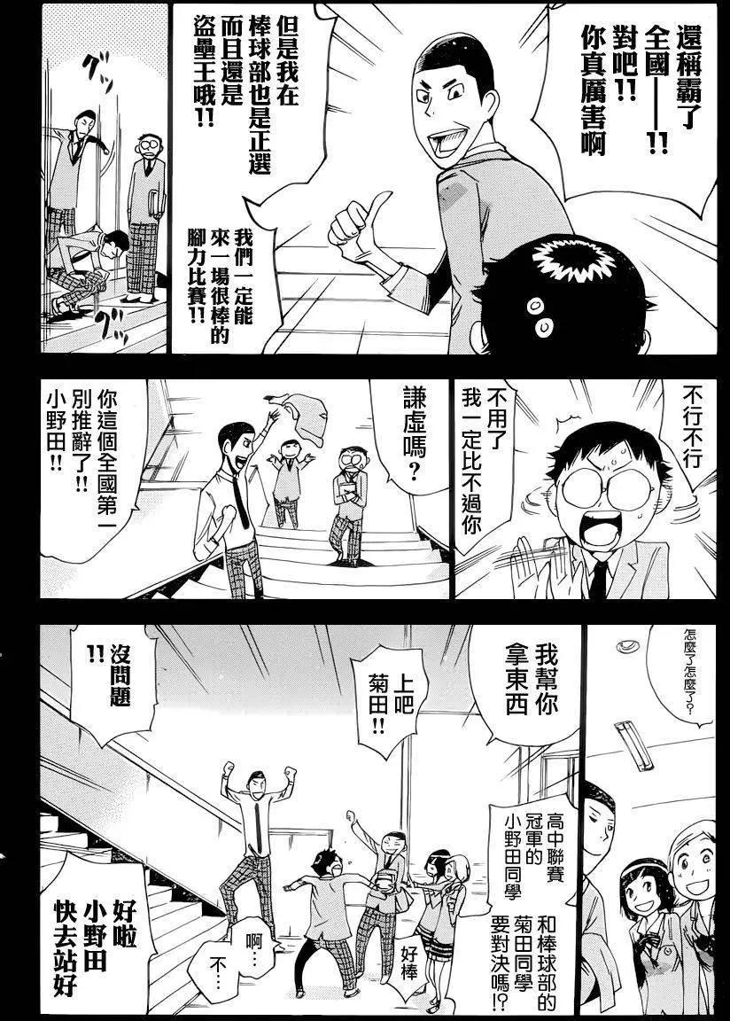 飆速宅男 - 第367回 - 2