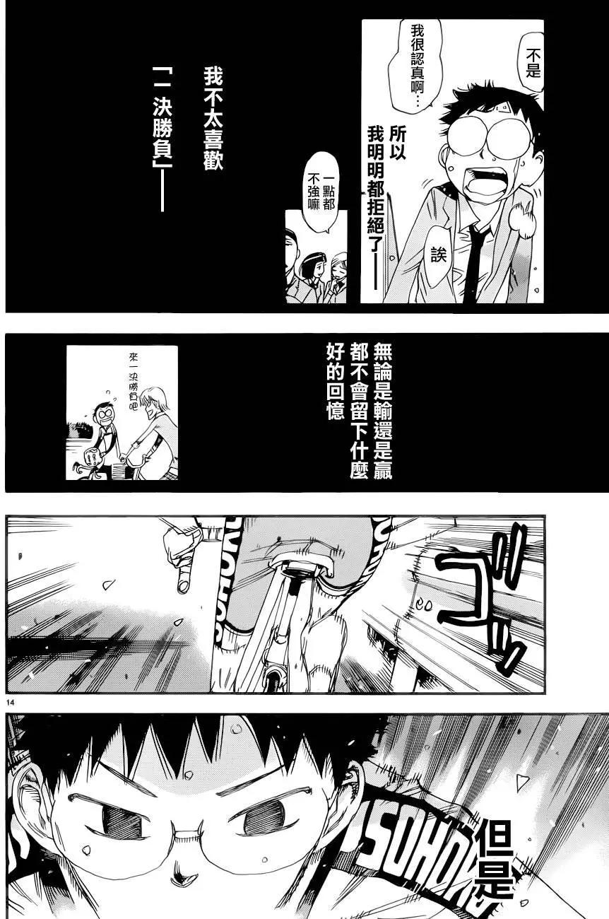 飆速宅男 - 第367回 - 4