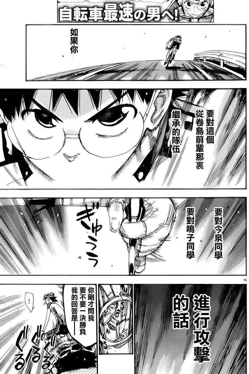 飆速宅男 - 第367回 - 1