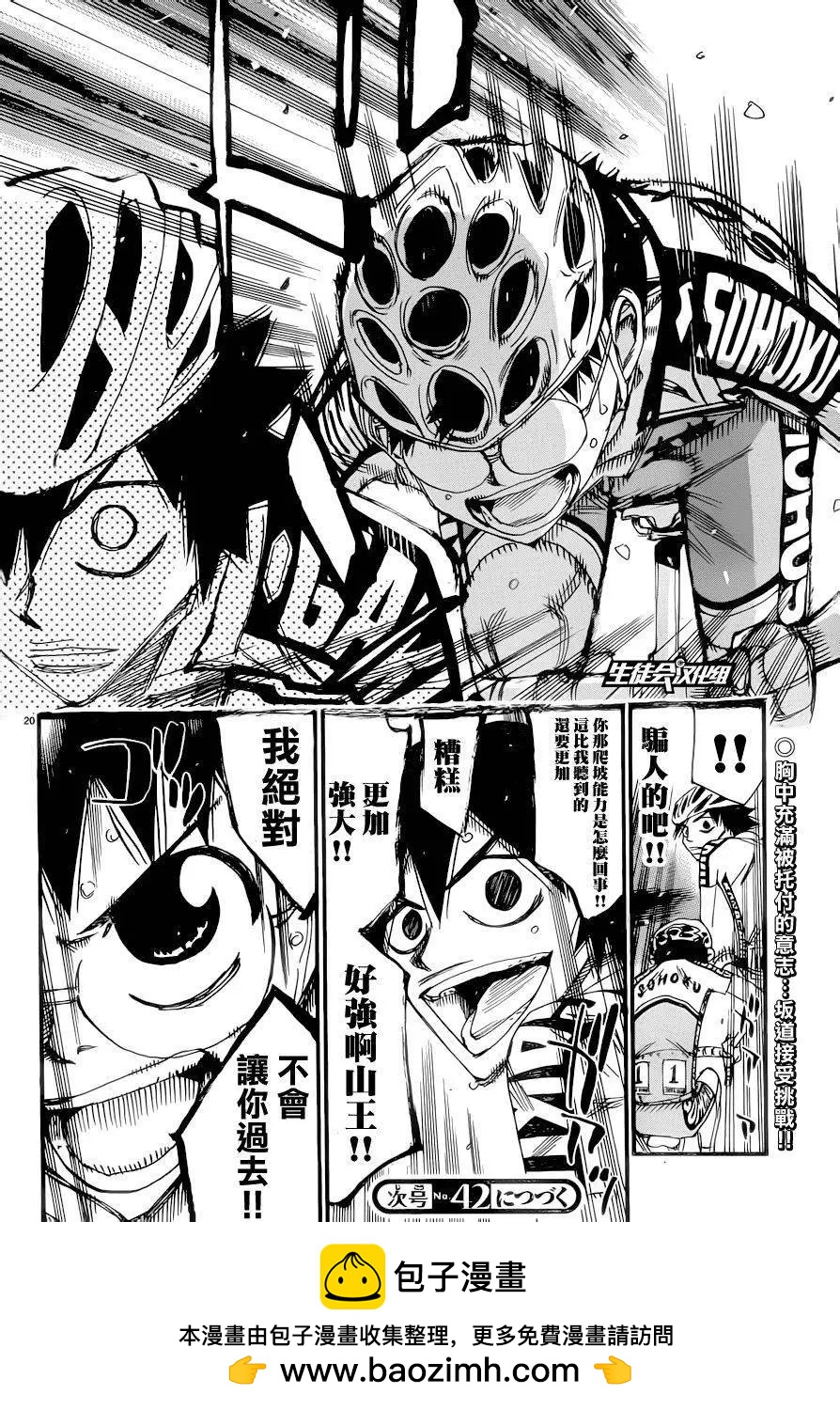飆速宅男 - 第367回 - 4