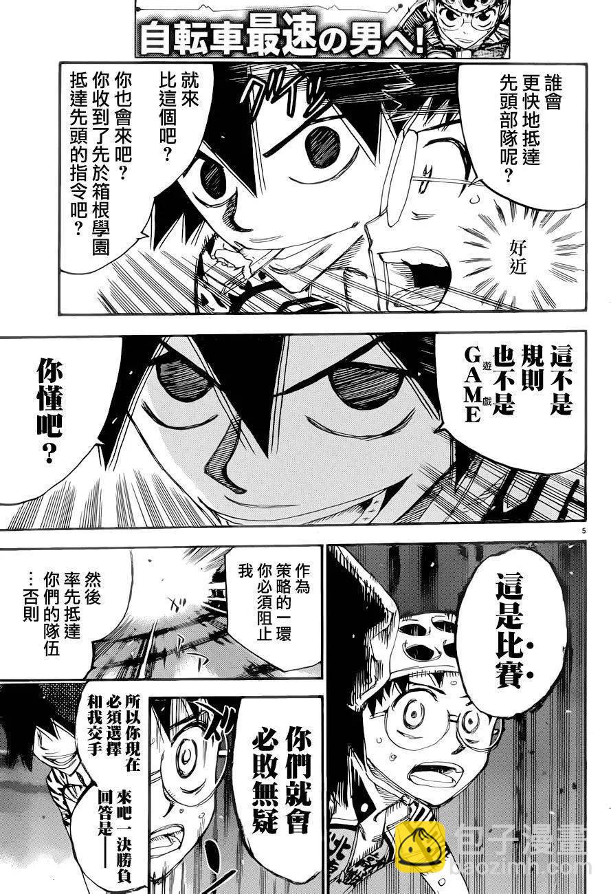 飆速宅男 - 第367回 - 4
