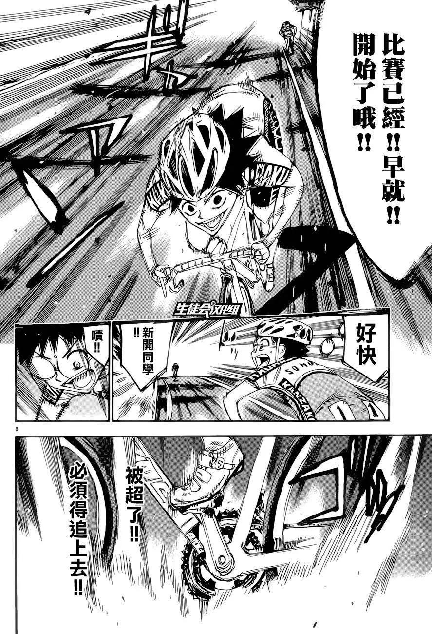 飆速宅男 - 第367回 - 2