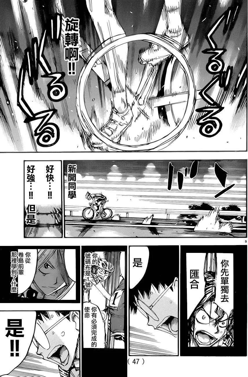飆速宅男 - 第367回 - 3