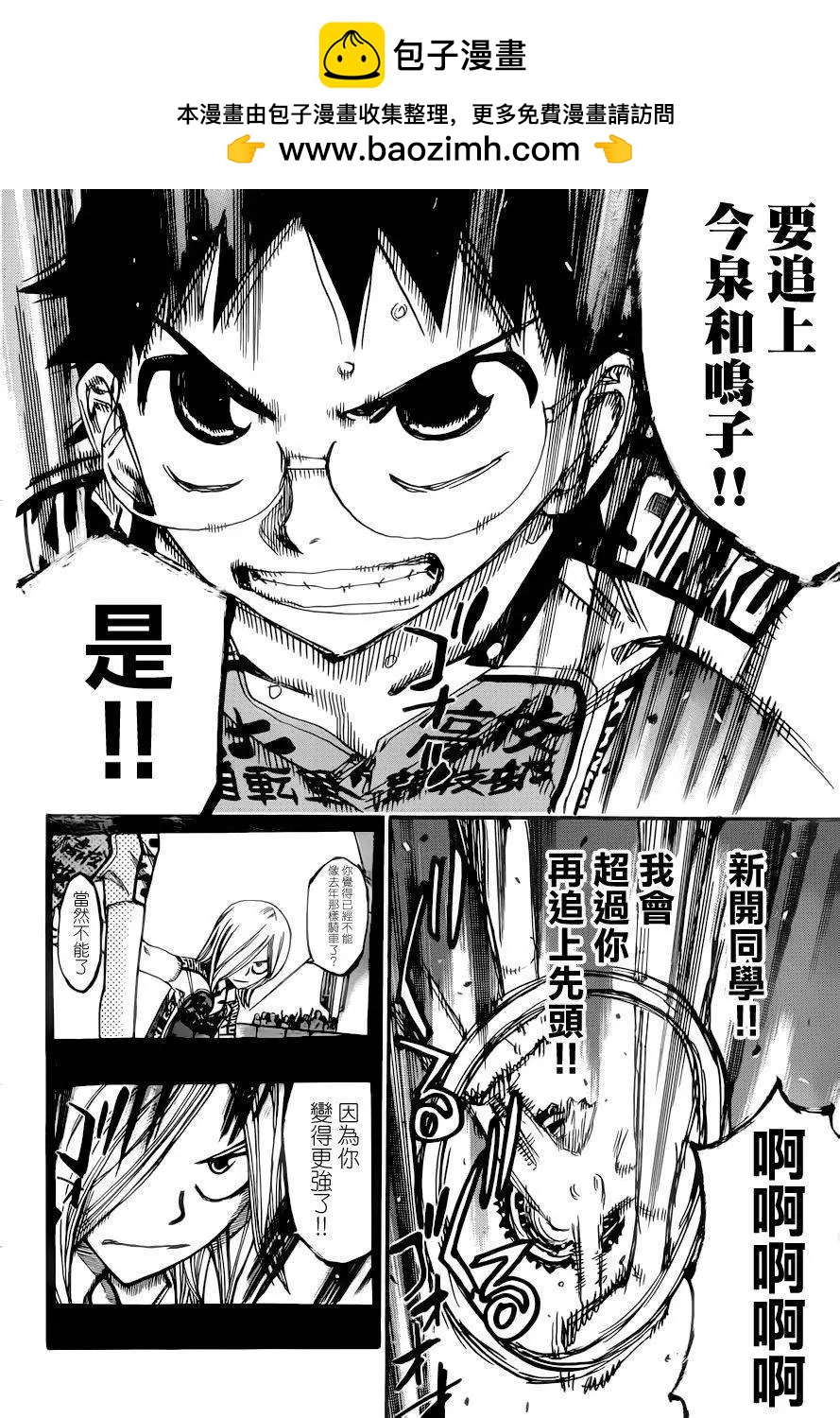 飆速宅男 - 第367回 - 4