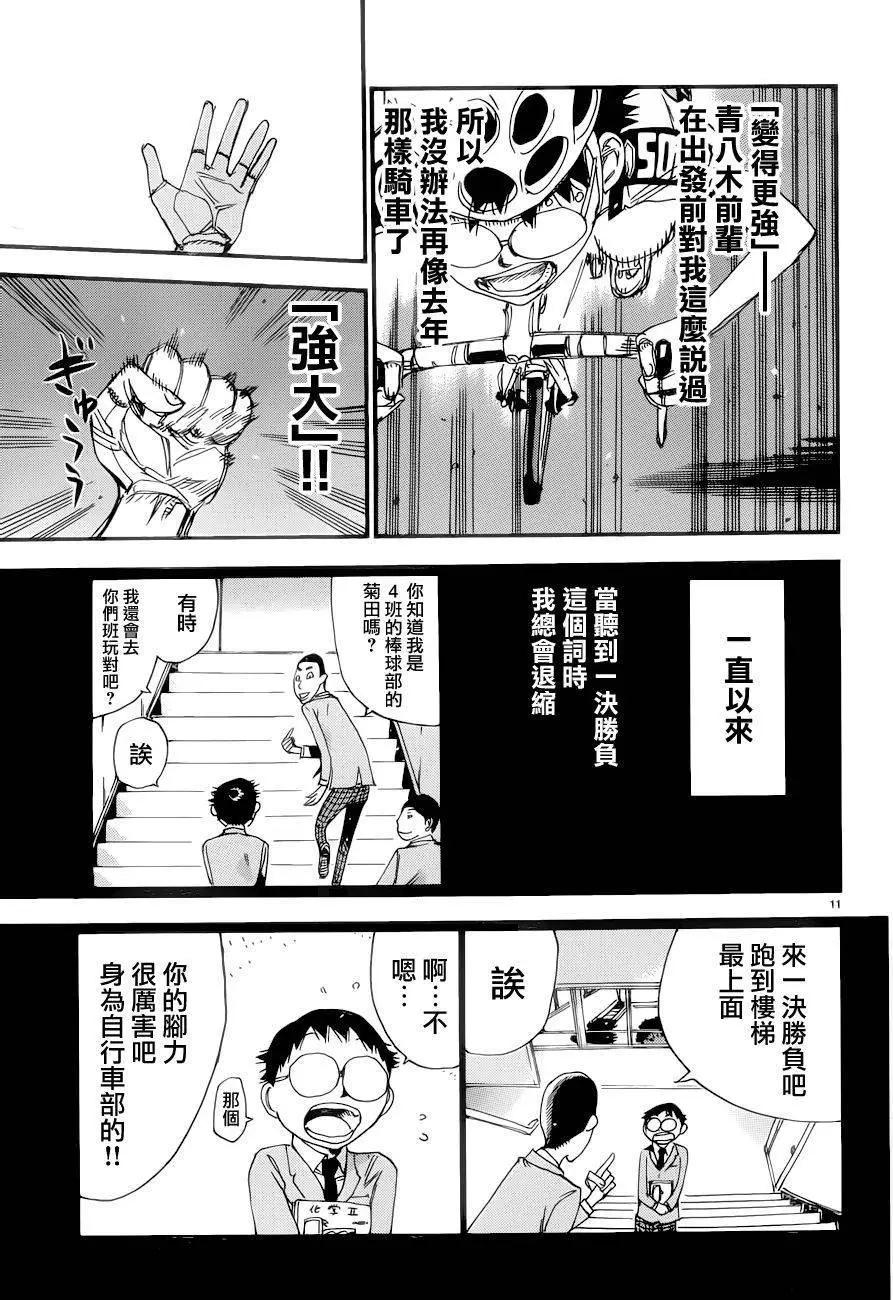 飆速宅男 - 第367回 - 1