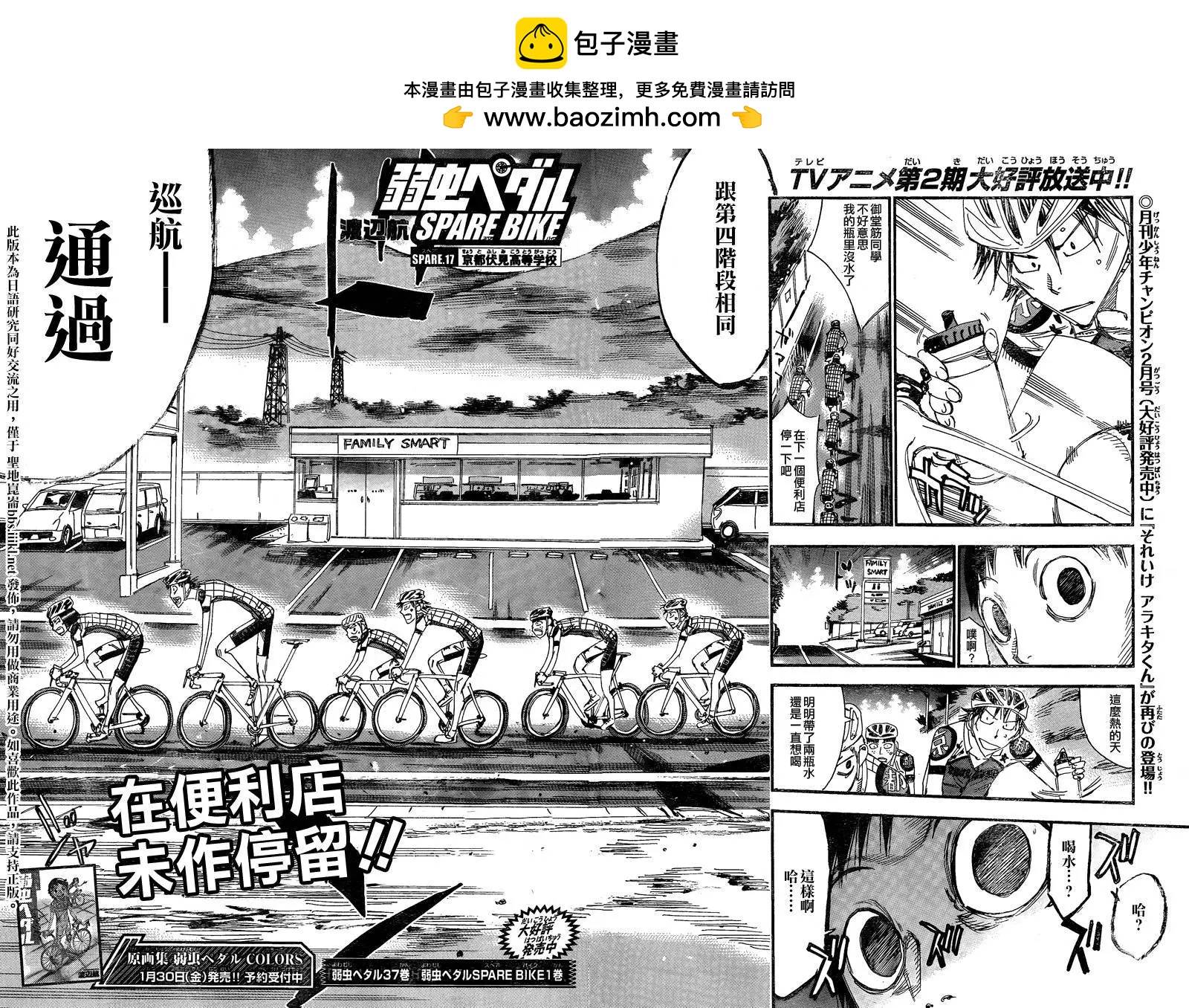 飆速宅男 - 京伏篇01 - 1