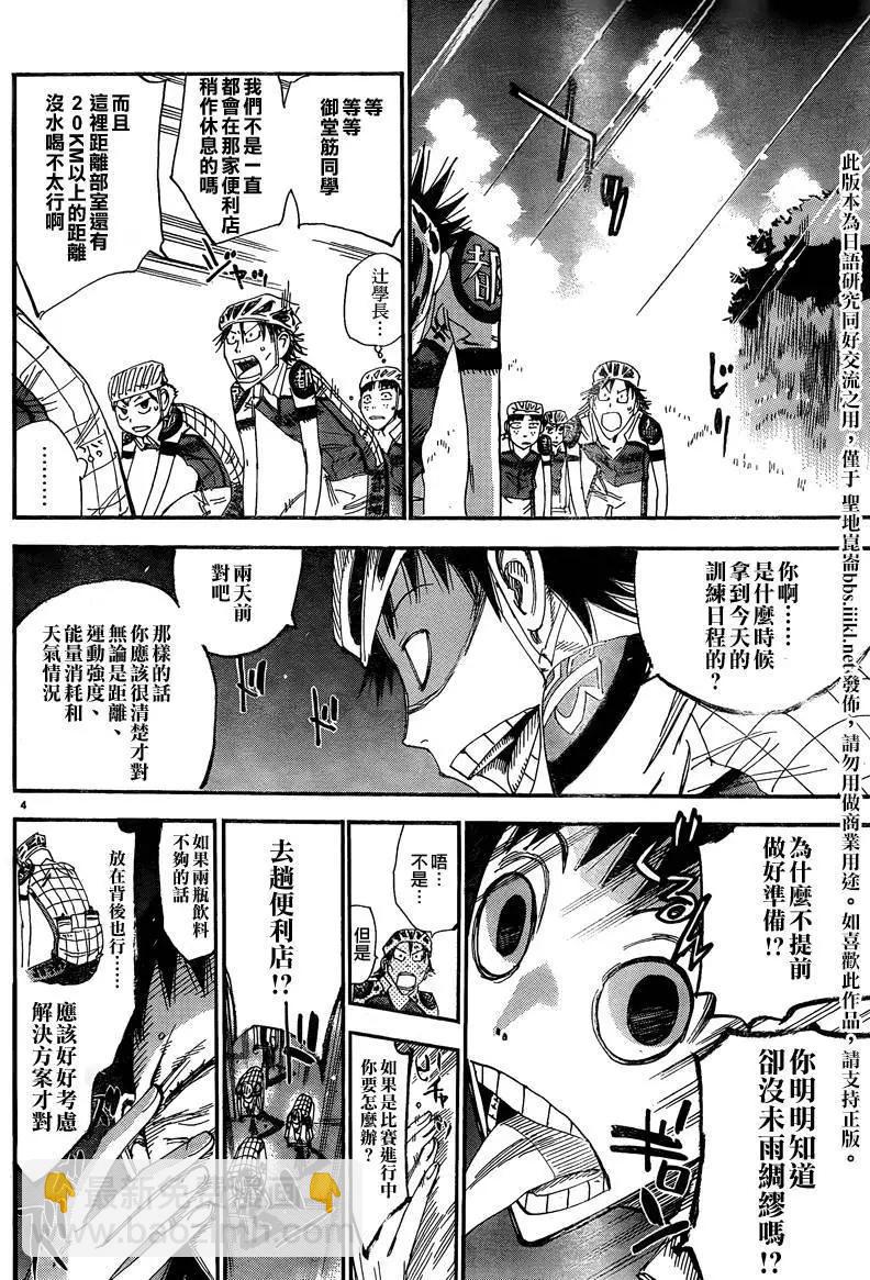 飆速宅男 - 京伏篇01 - 1
