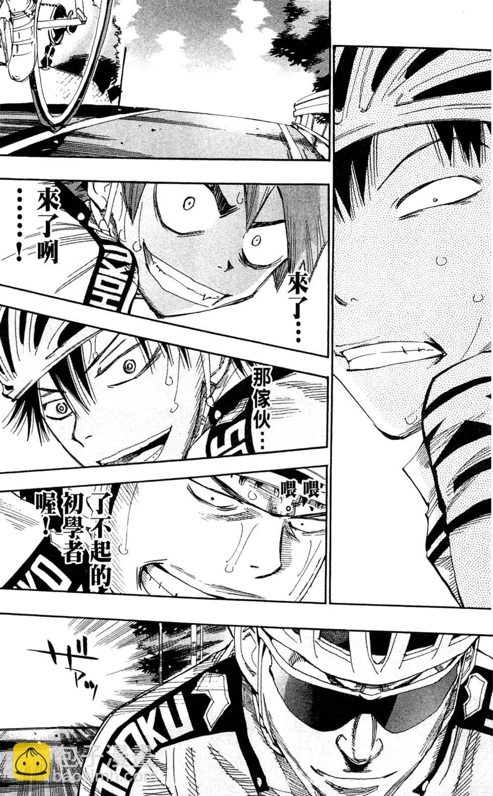 飆速宅男 - 第12卷(1/5) - 7