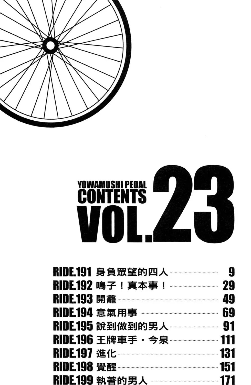 飆速宅男 - 第23卷(1/5) - 2