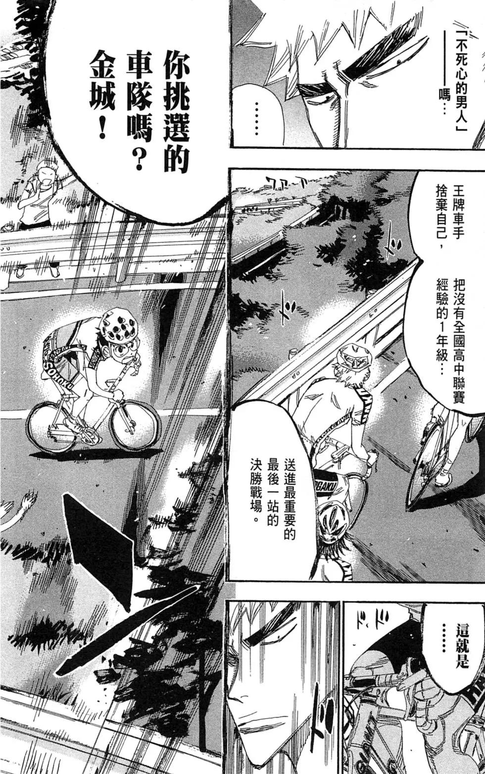 飆速宅男 - 第23卷(1/5) - 4