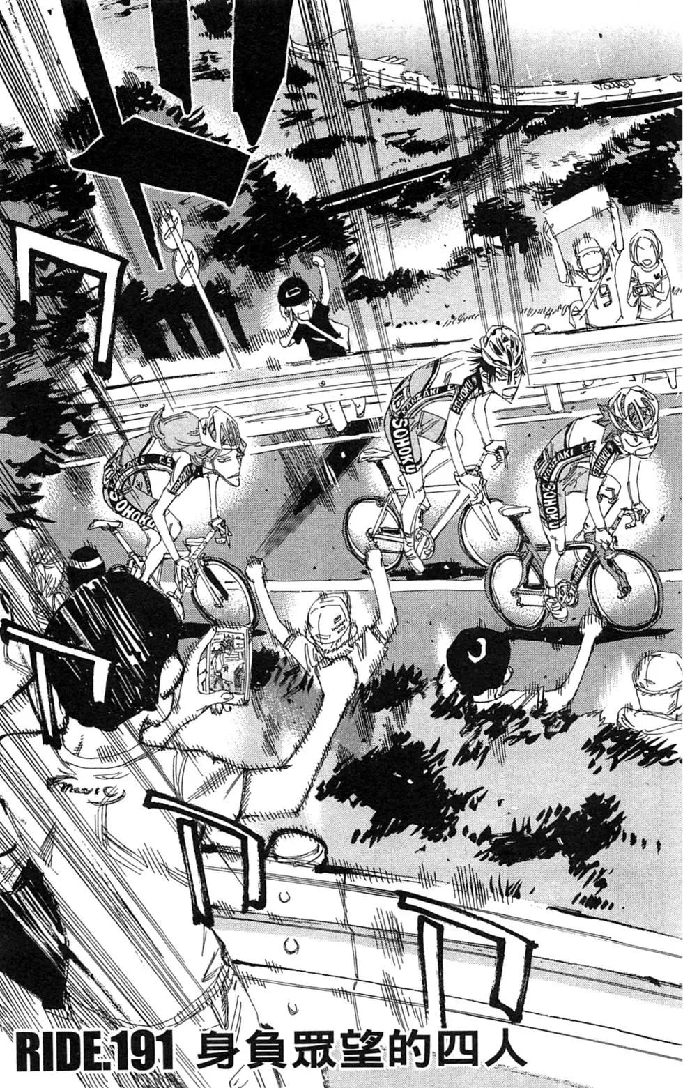 飆速宅男 - 第23卷(1/5) - 5