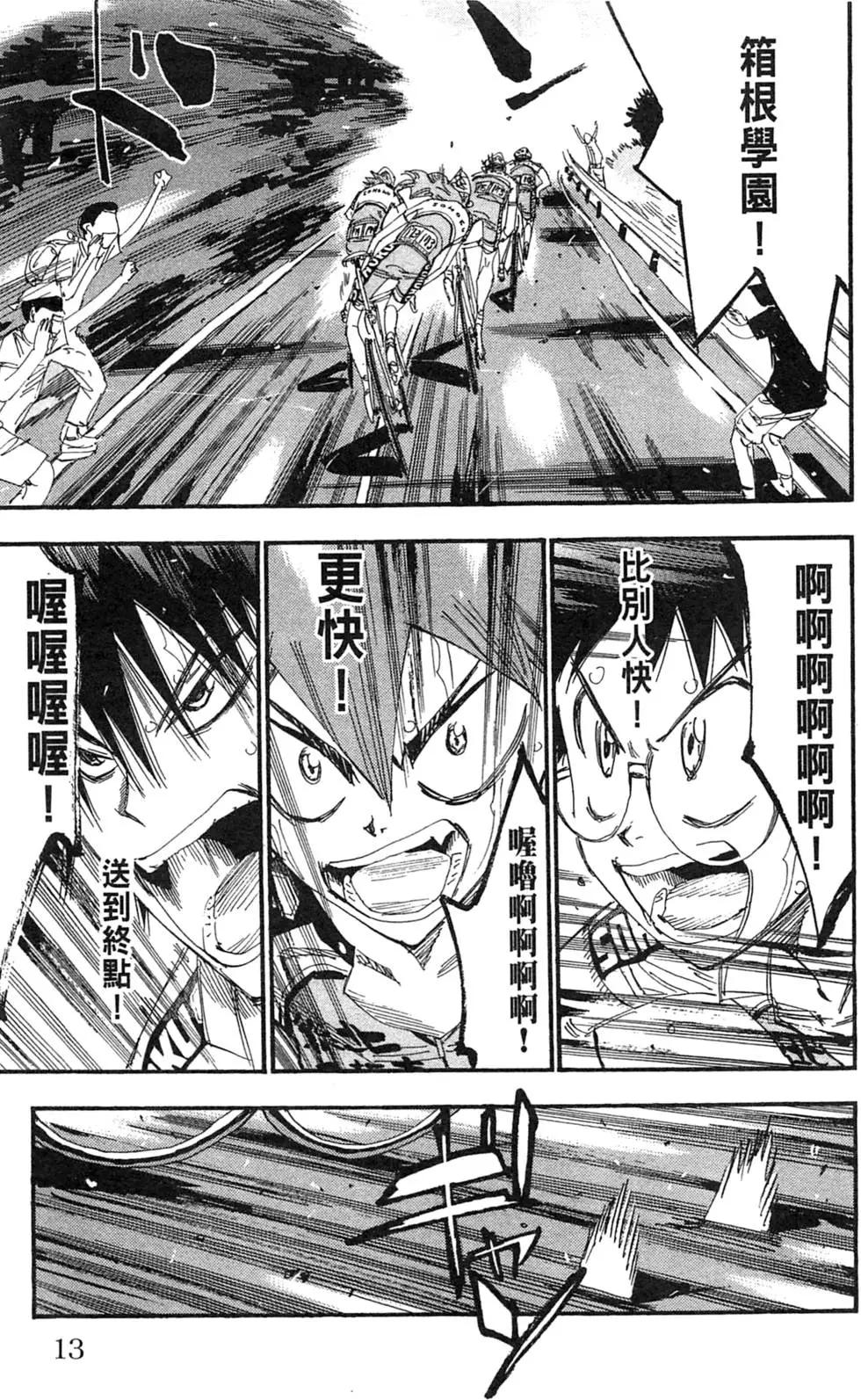 飆速宅男 - 第23卷(1/5) - 7