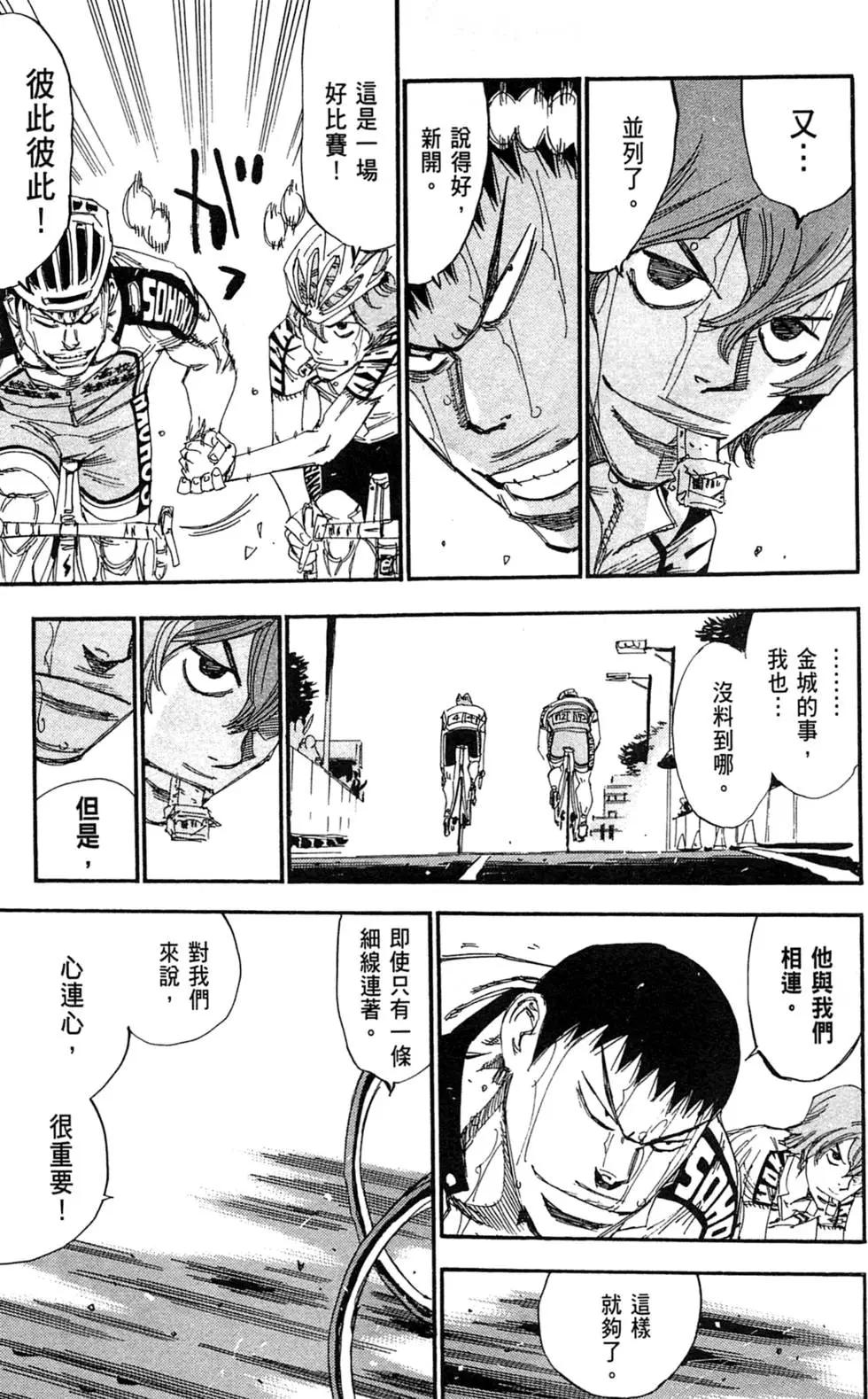 飆速宅男 - 第23卷(1/5) - 1