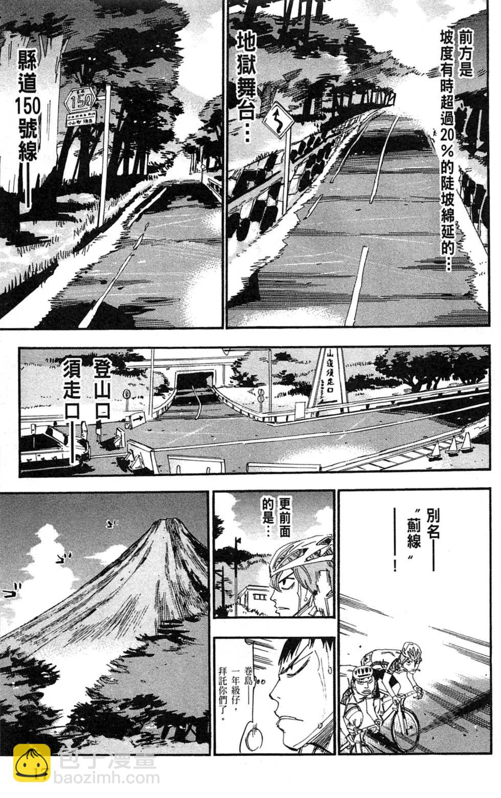 飆速宅男 - 第23卷(1/5) - 3