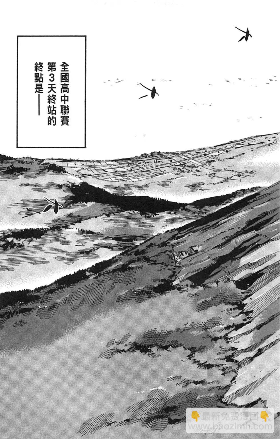 飆速宅男 - 第23卷(1/5) - 5