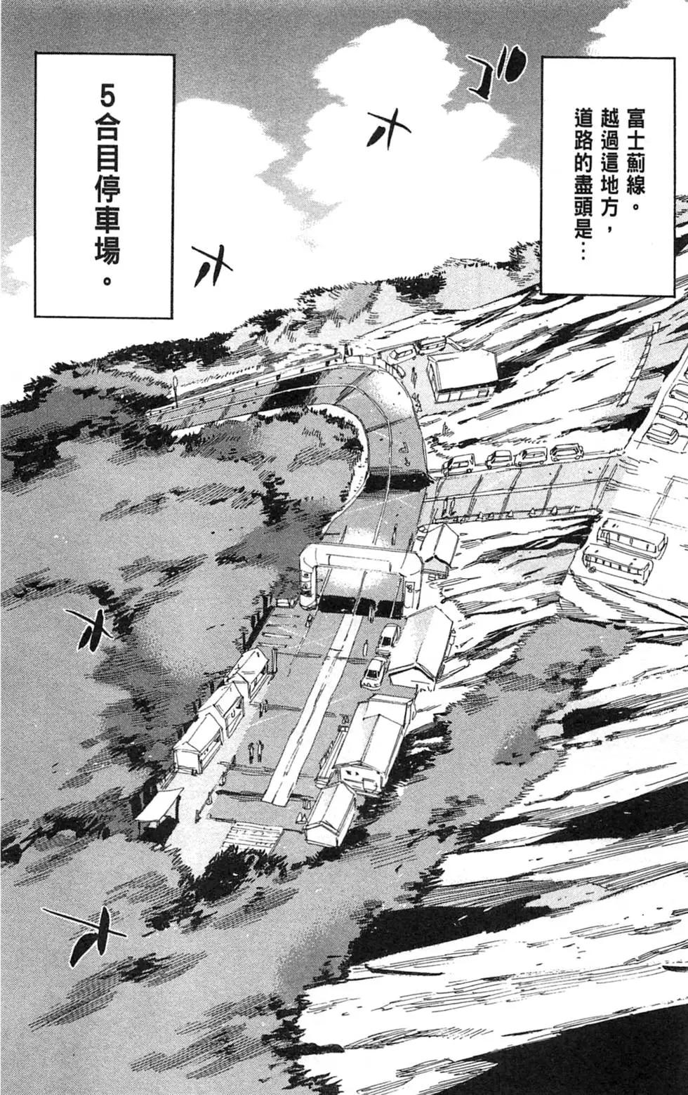 飆速宅男 - 第23卷(1/5) - 6