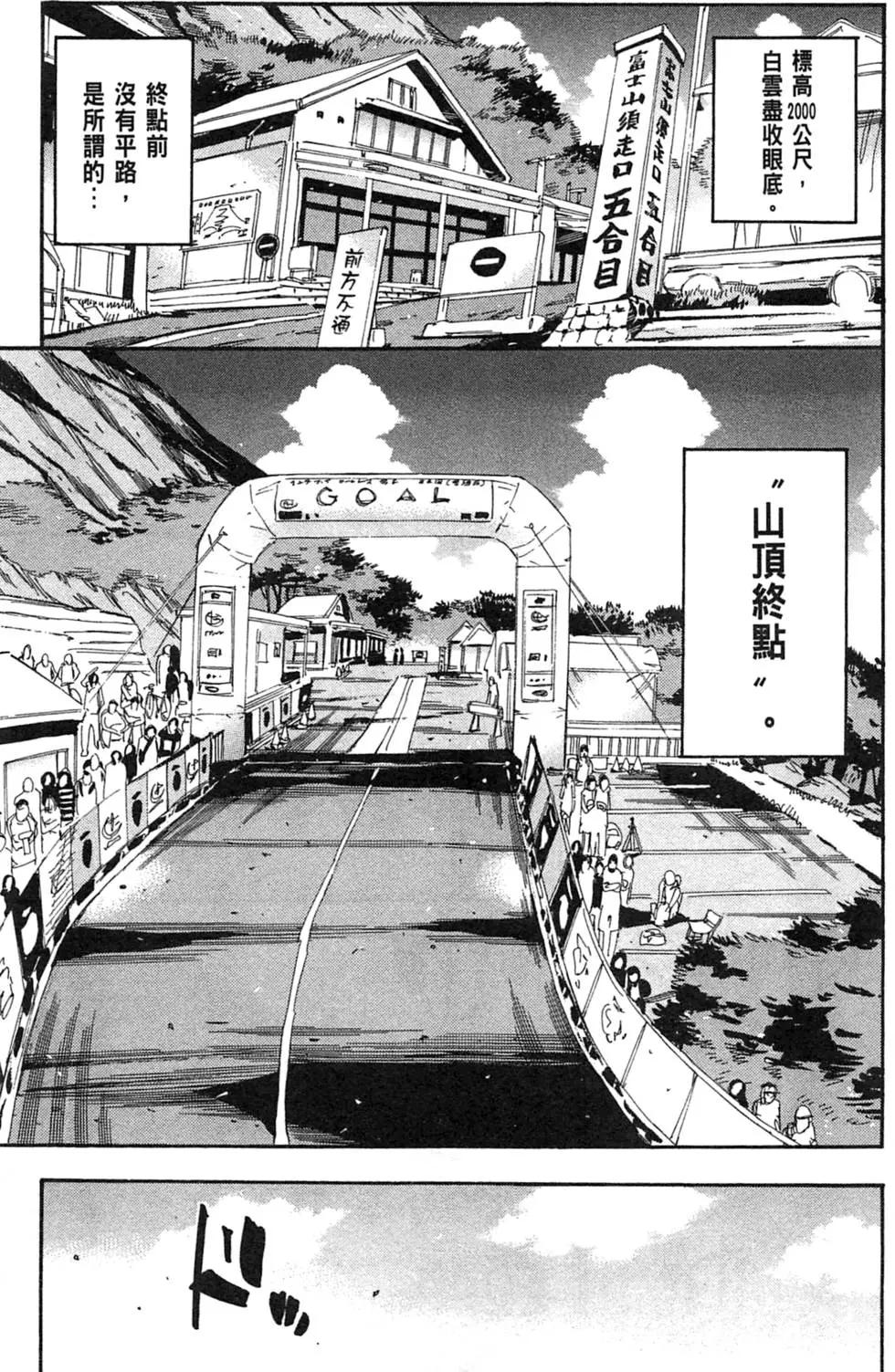 飆速宅男 - 第23卷(1/5) - 7