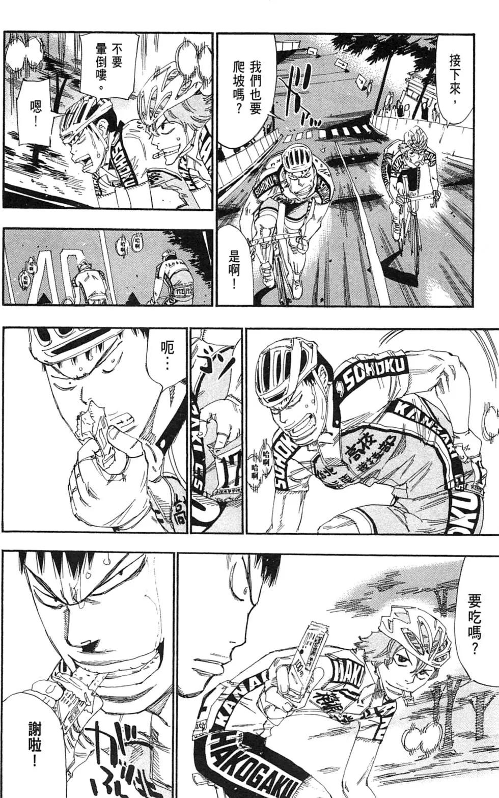 飆速宅男 - 第23卷(1/5) - 8