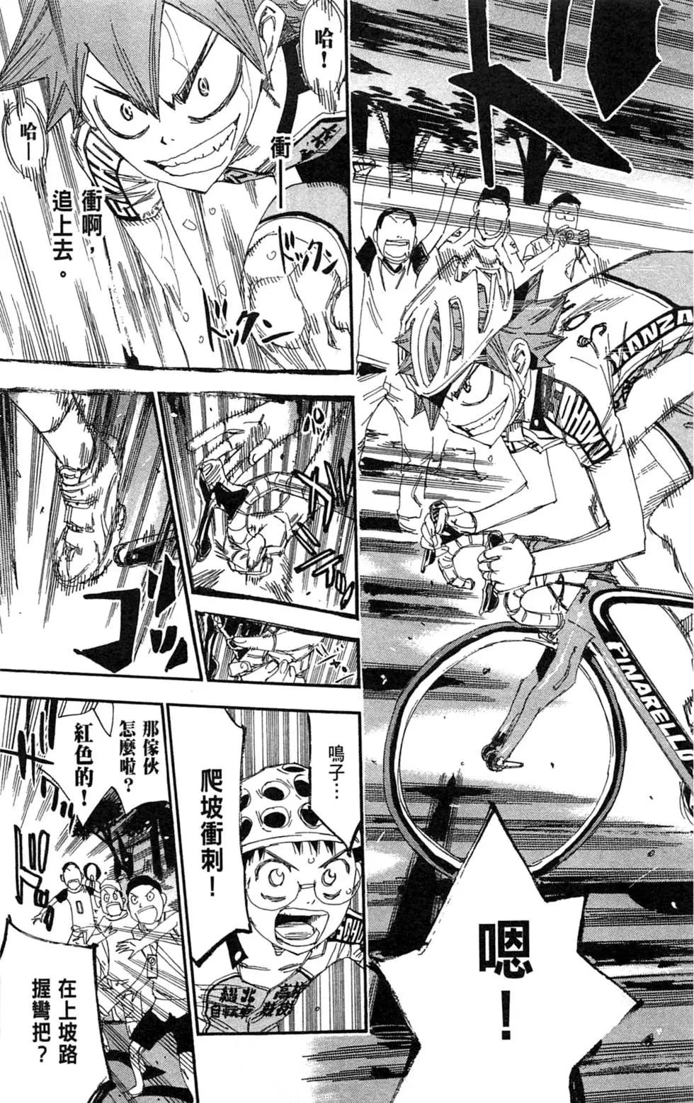 飆速宅男 - 第23卷(1/5) - 3