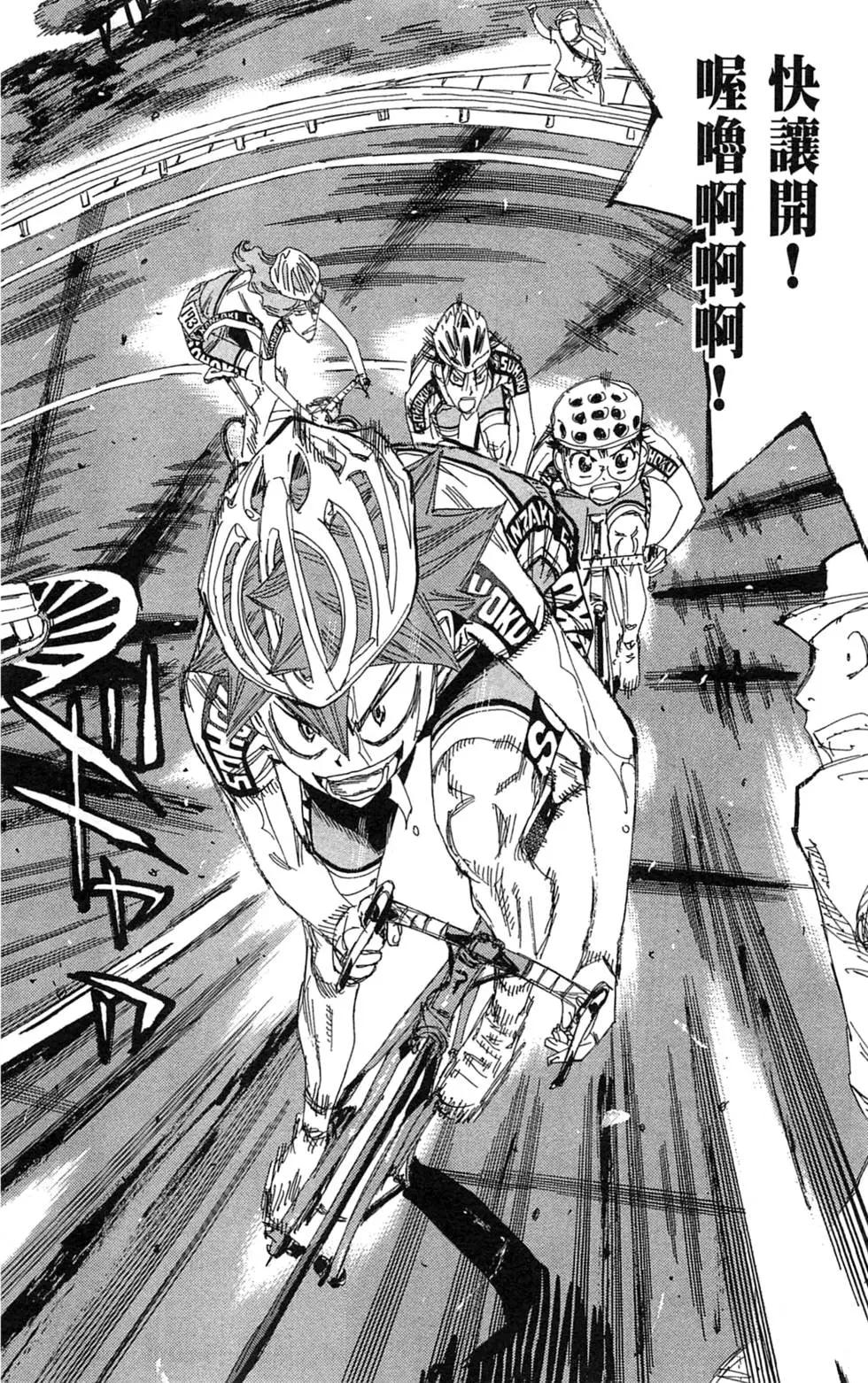 飆速宅男 - 第23卷(1/5) - 4