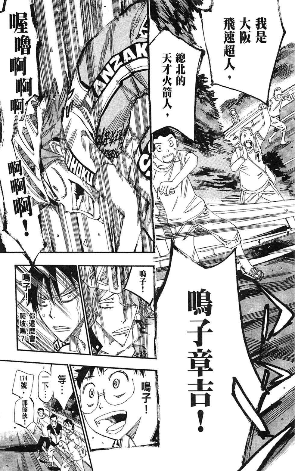 飆速宅男 - 第23卷(1/5) - 5