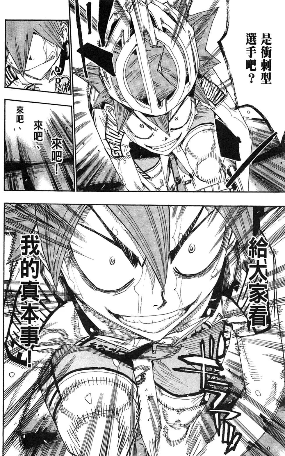 飆速宅男 - 第23卷(1/5) - 6