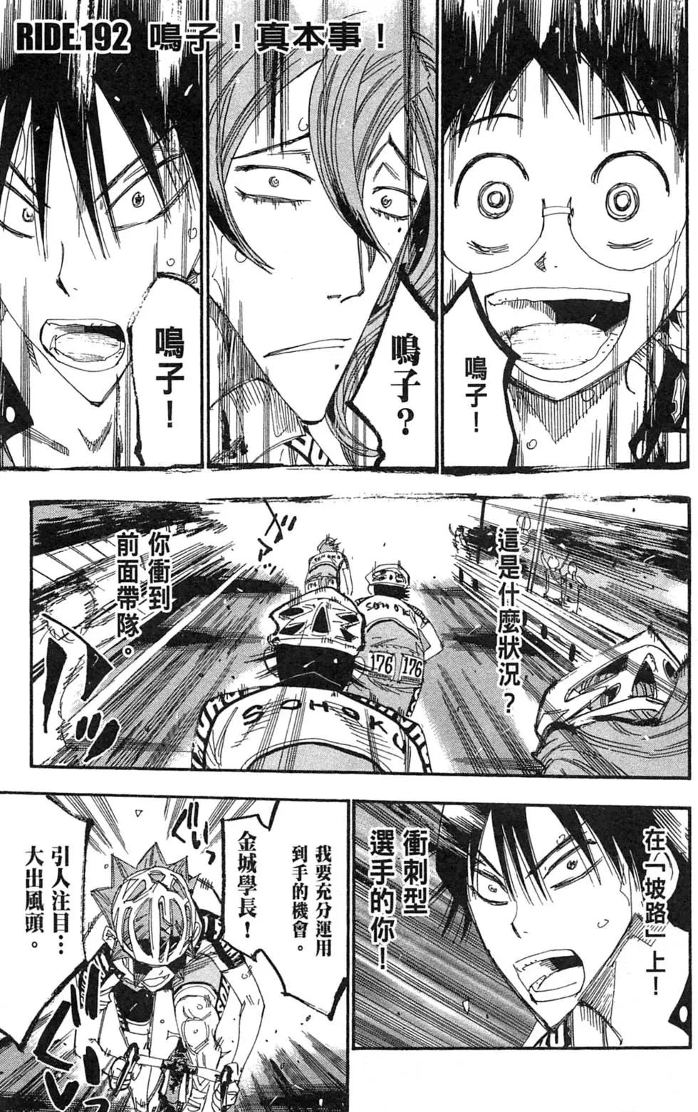 飆速宅男 - 第23卷(1/5) - 7