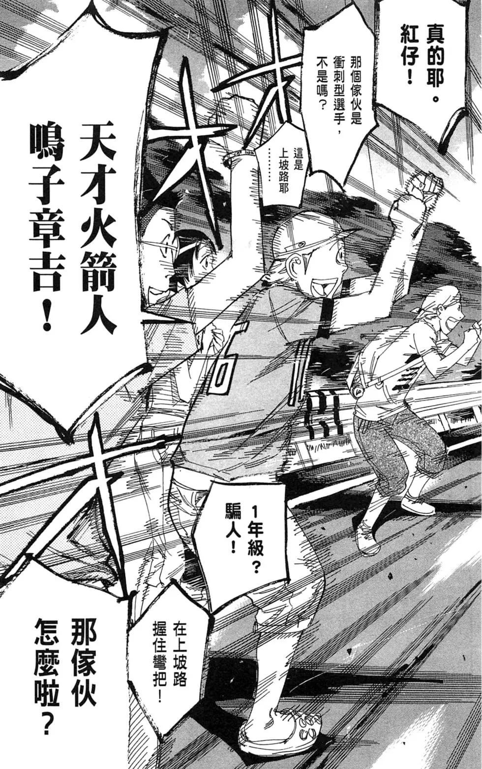 飆速宅男 - 第23卷(1/5) - 1