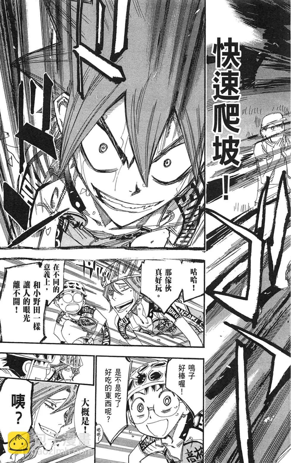 飆速宅男 - 第23卷(1/5) - 5