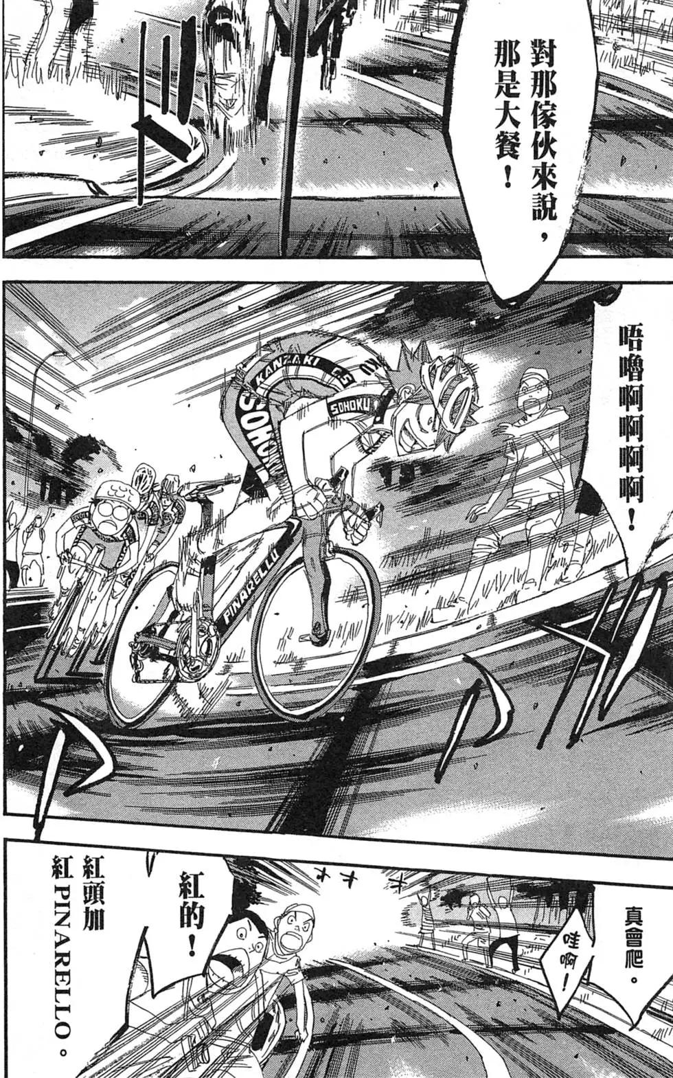 飆速宅男 - 第23卷(1/5) - 6