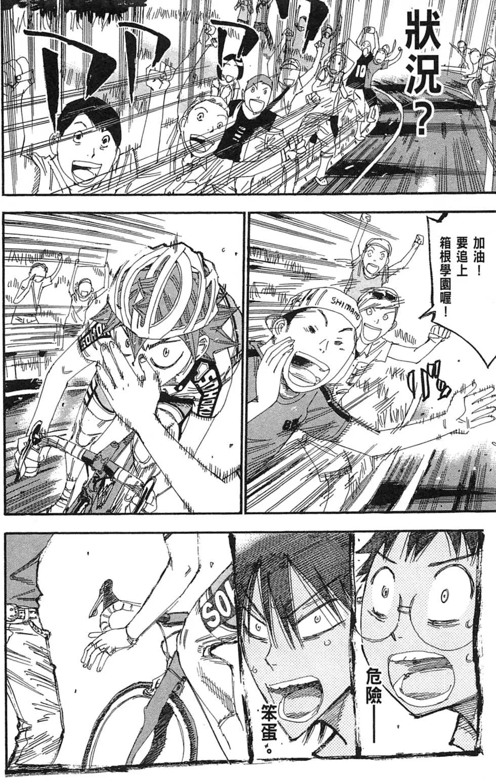 飆速宅男 - 第23卷(1/5) - 8