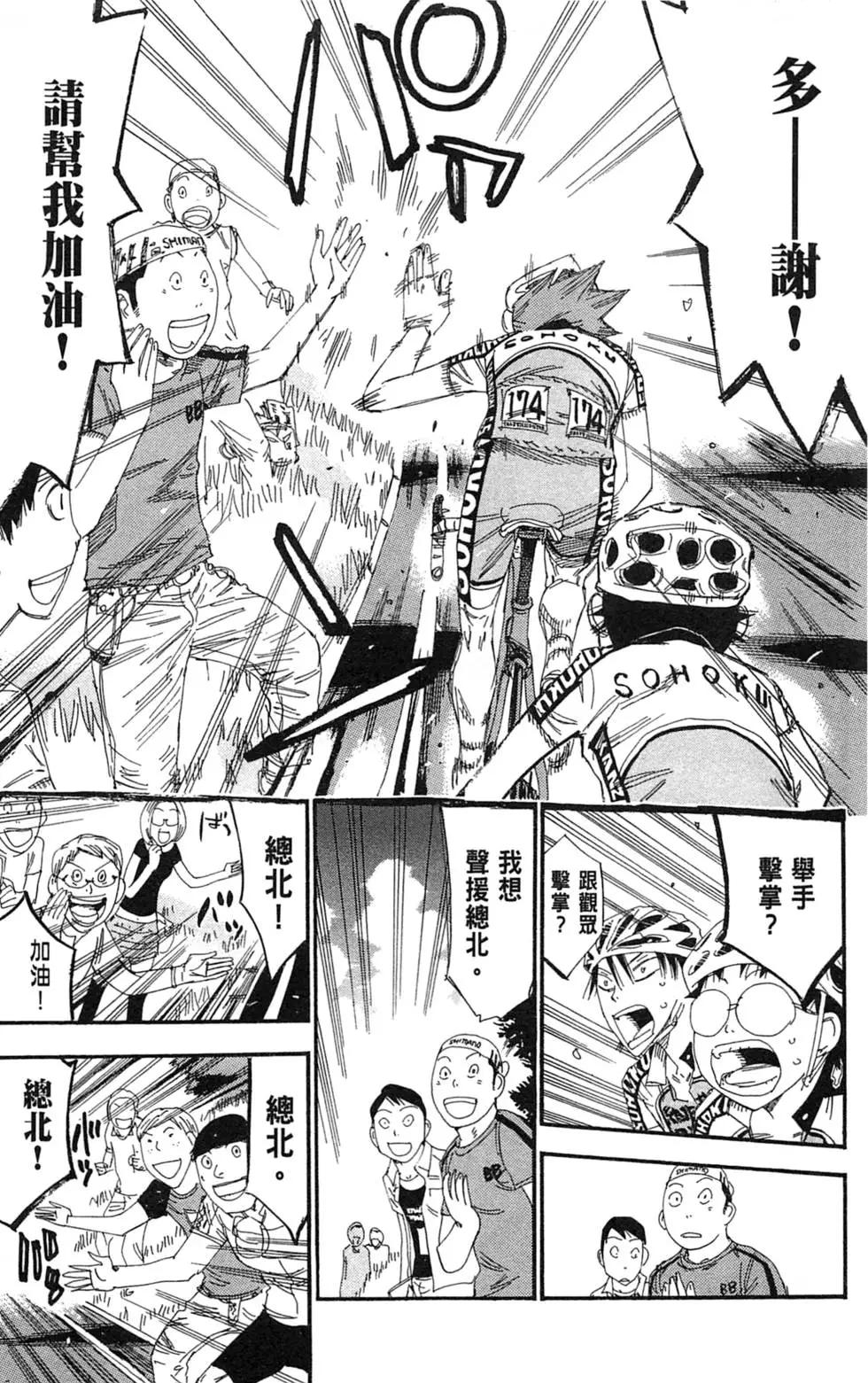 飆速宅男 - 第23卷(1/5) - 1