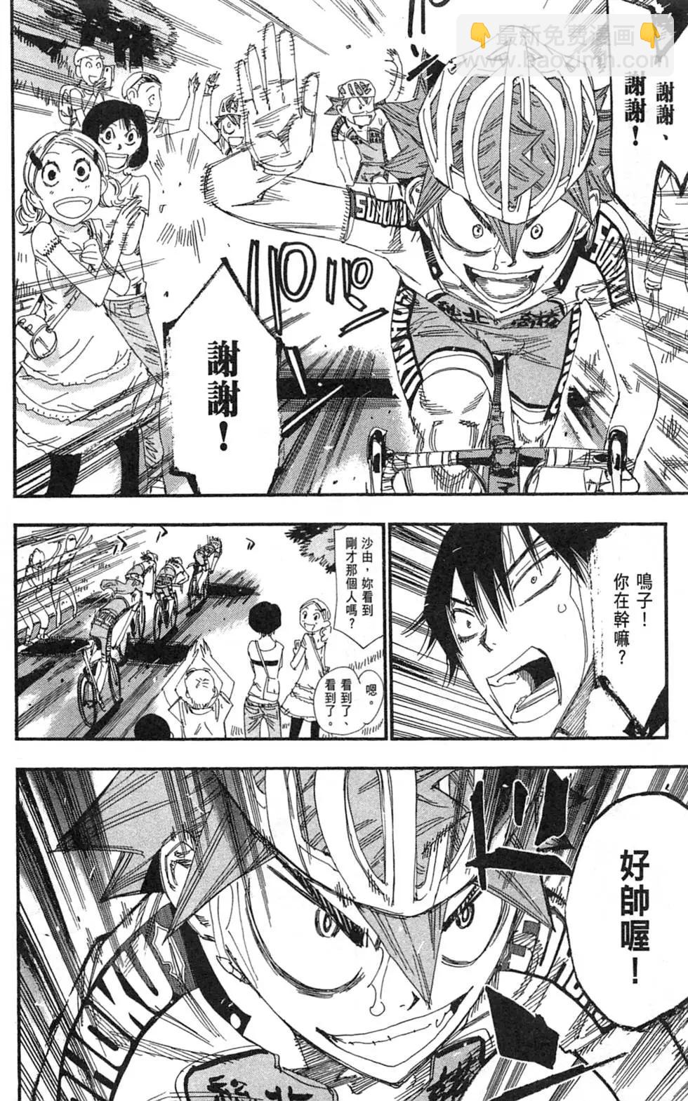 飆速宅男 - 第23卷(1/5) - 2