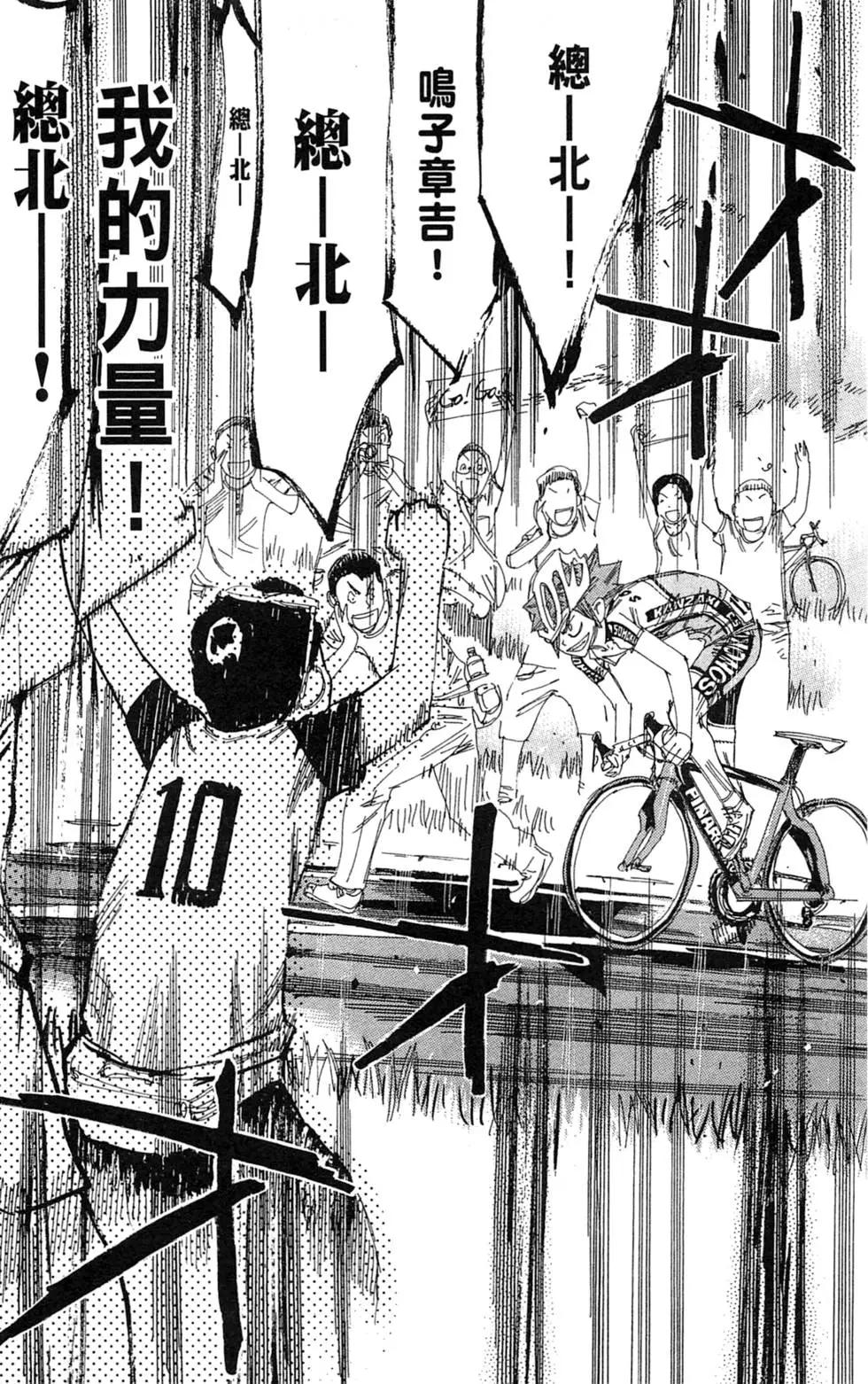 飆速宅男 - 第23卷(1/5) - 5