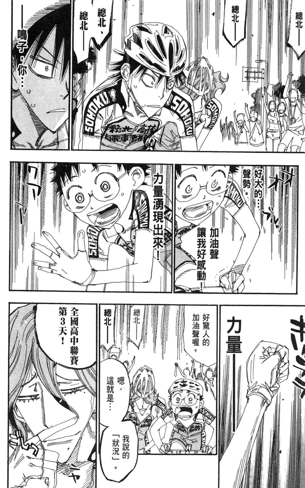 飆速宅男 - 第23卷(1/5) - 6