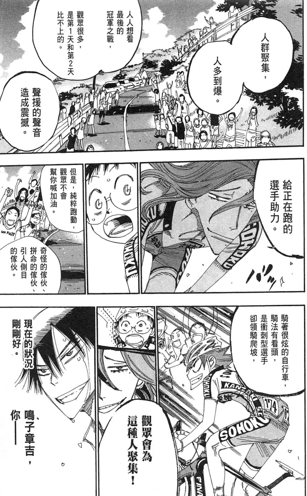飆速宅男 - 第23卷(1/5) - 7
