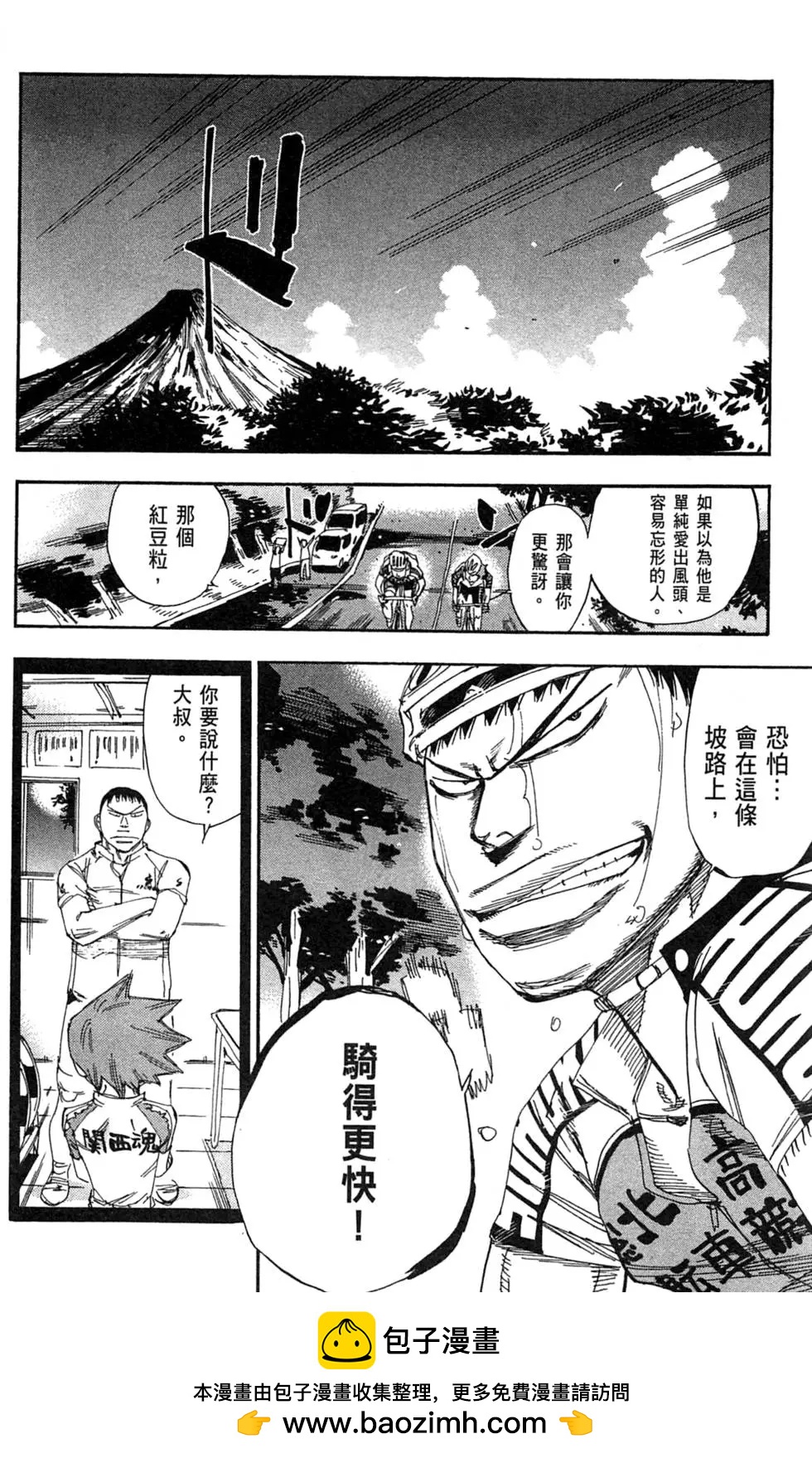 飆速宅男 - 第23卷(1/5) - 2
