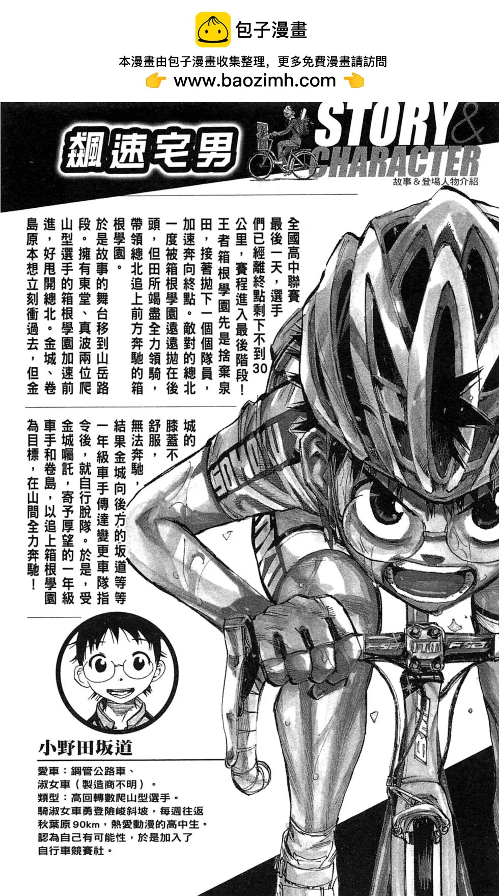 飆速宅男 - 第23卷(1/5) - 8