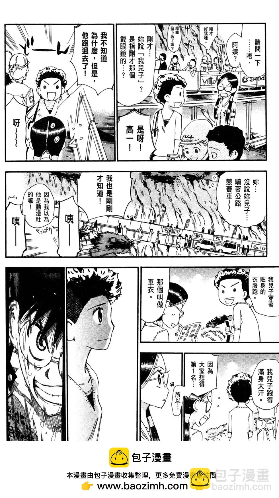 飆速宅男 - 第27卷(1/5) - 2