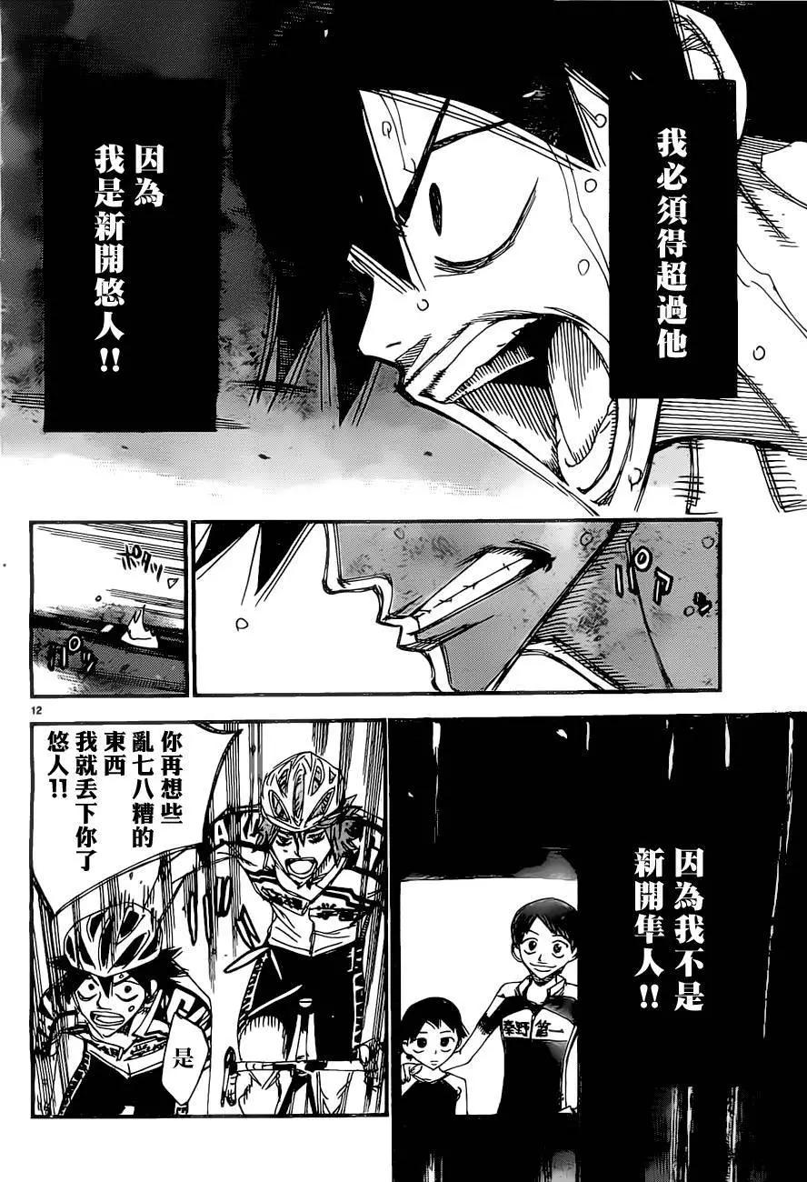 飆速宅男 - 第400回 - 2