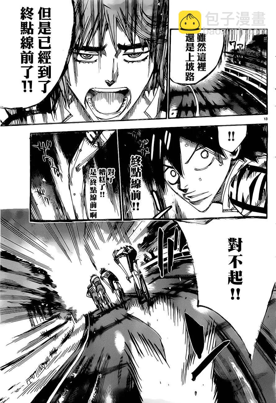 飆速宅男 - 第400回 - 3