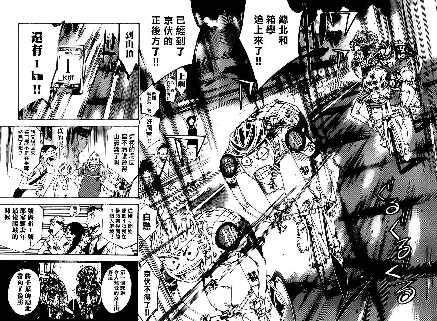 飆速宅男 - 第400回 - 4