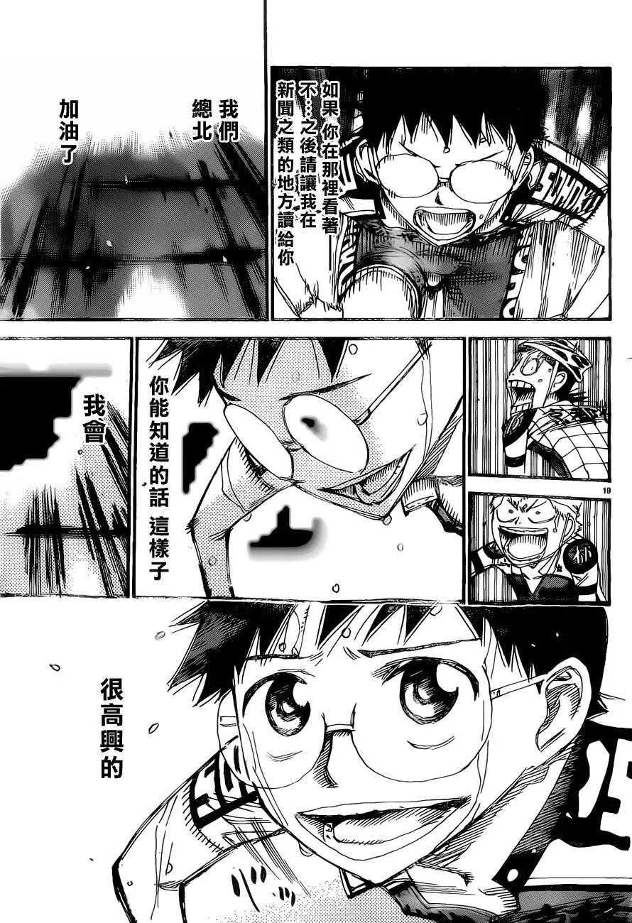 飆速宅男 - 第400回 - 3