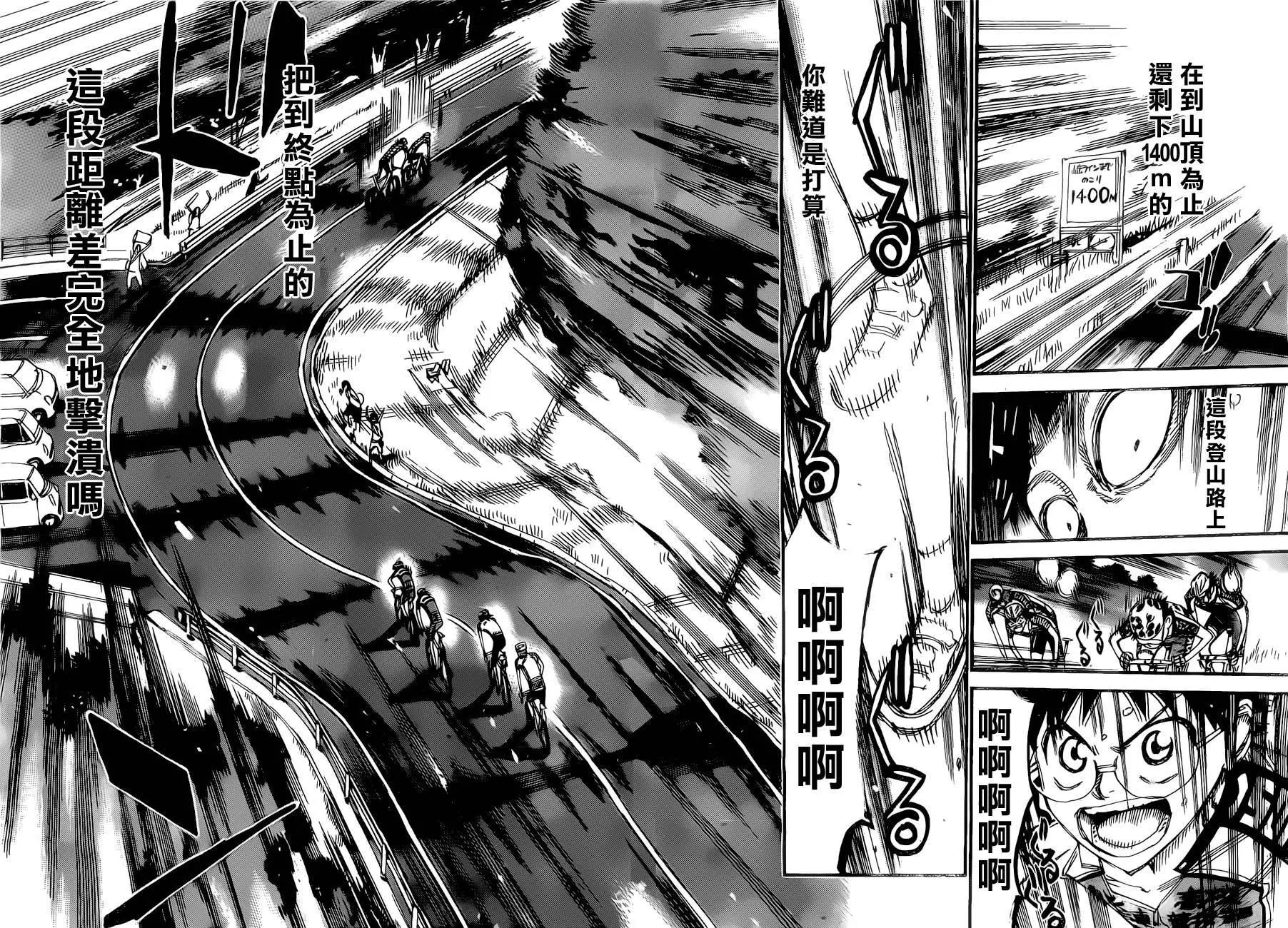 飆速宅男 - 第400回 - 5
