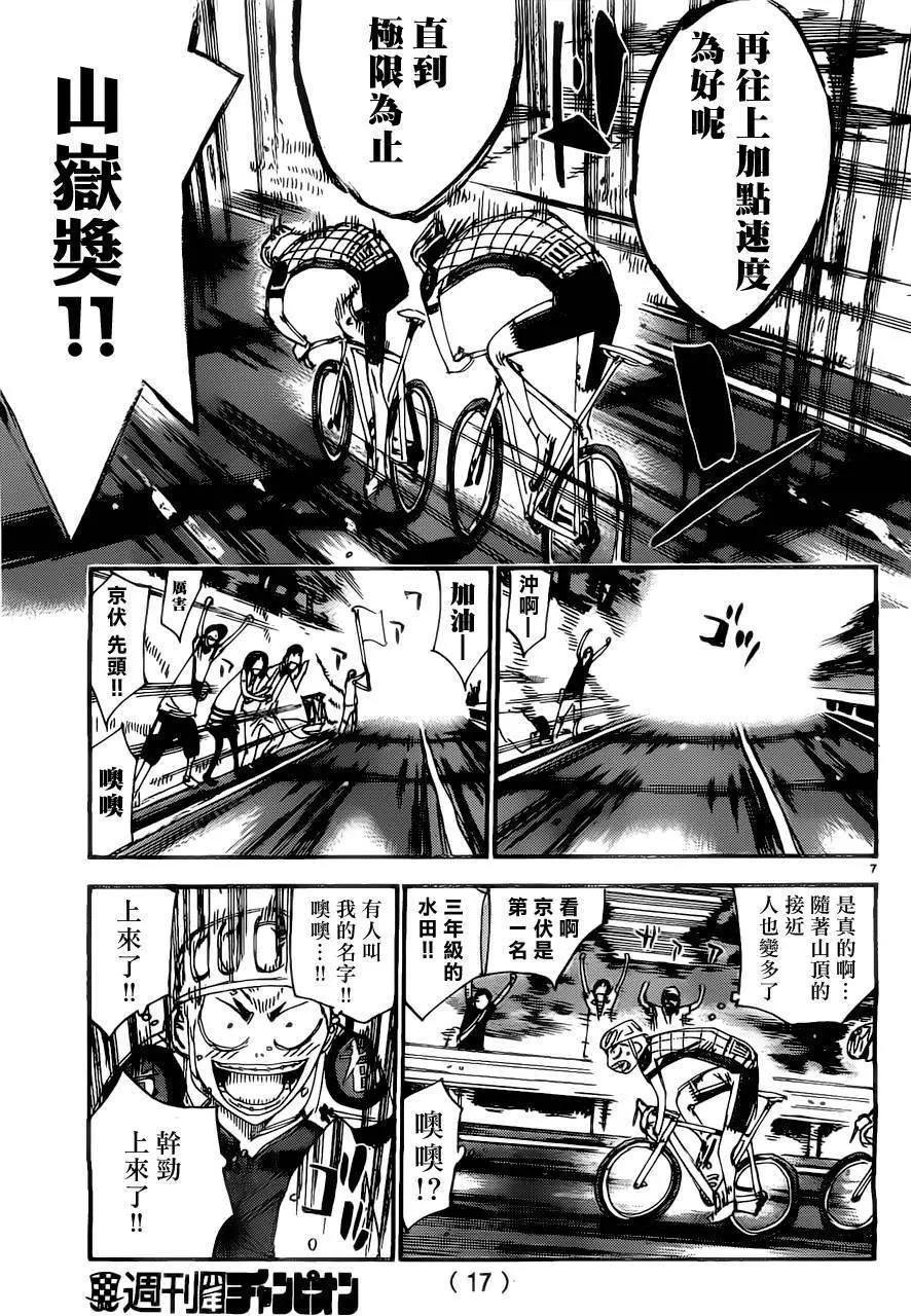 飆速宅男 - 第400回 - 3