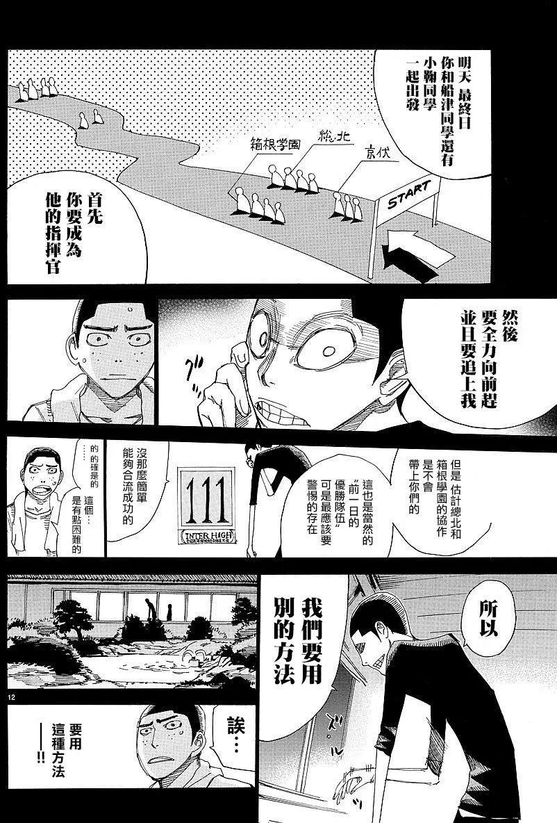 飆速宅男 - 第432回 - 3