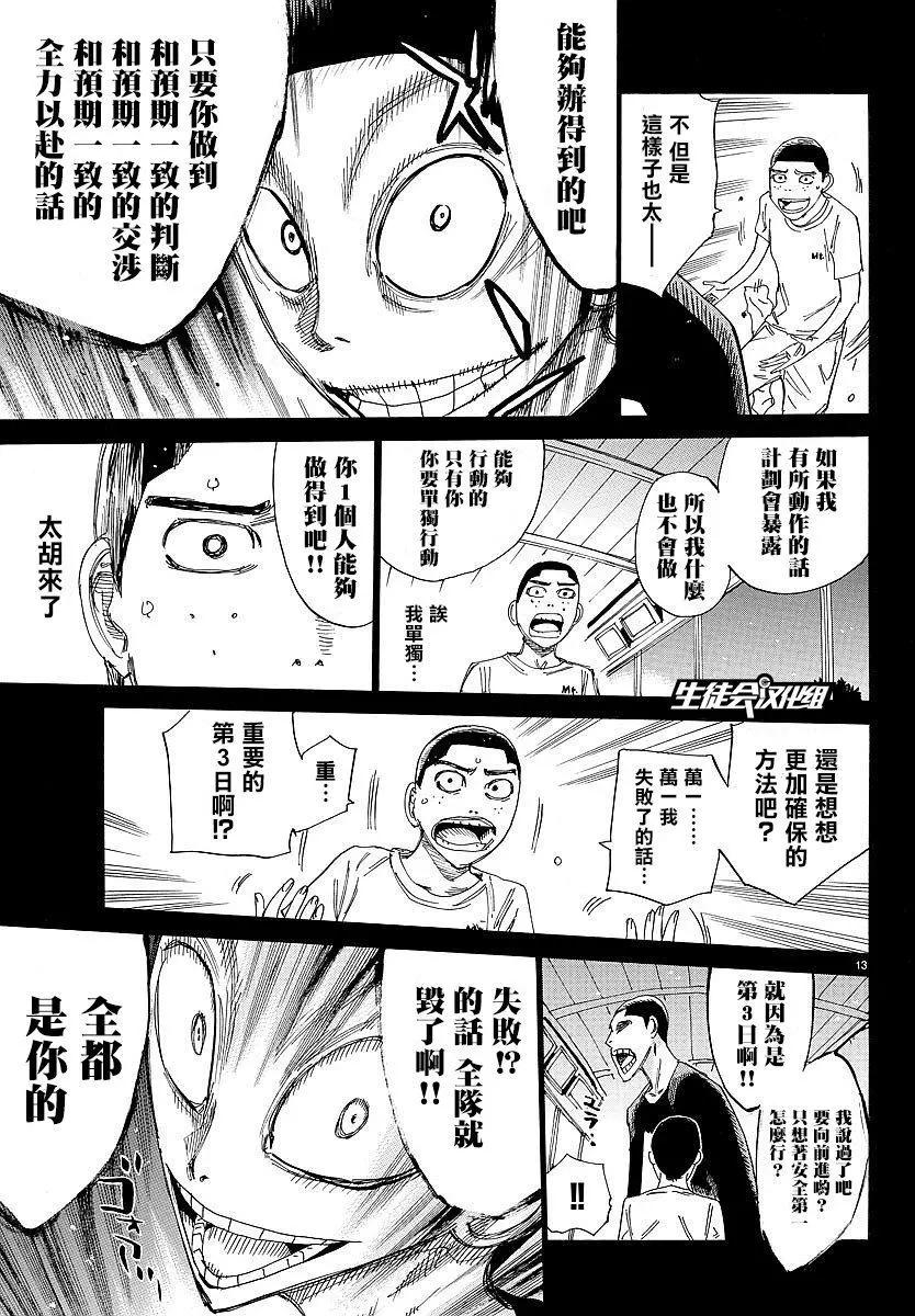 飆速宅男 - 第432回 - 4