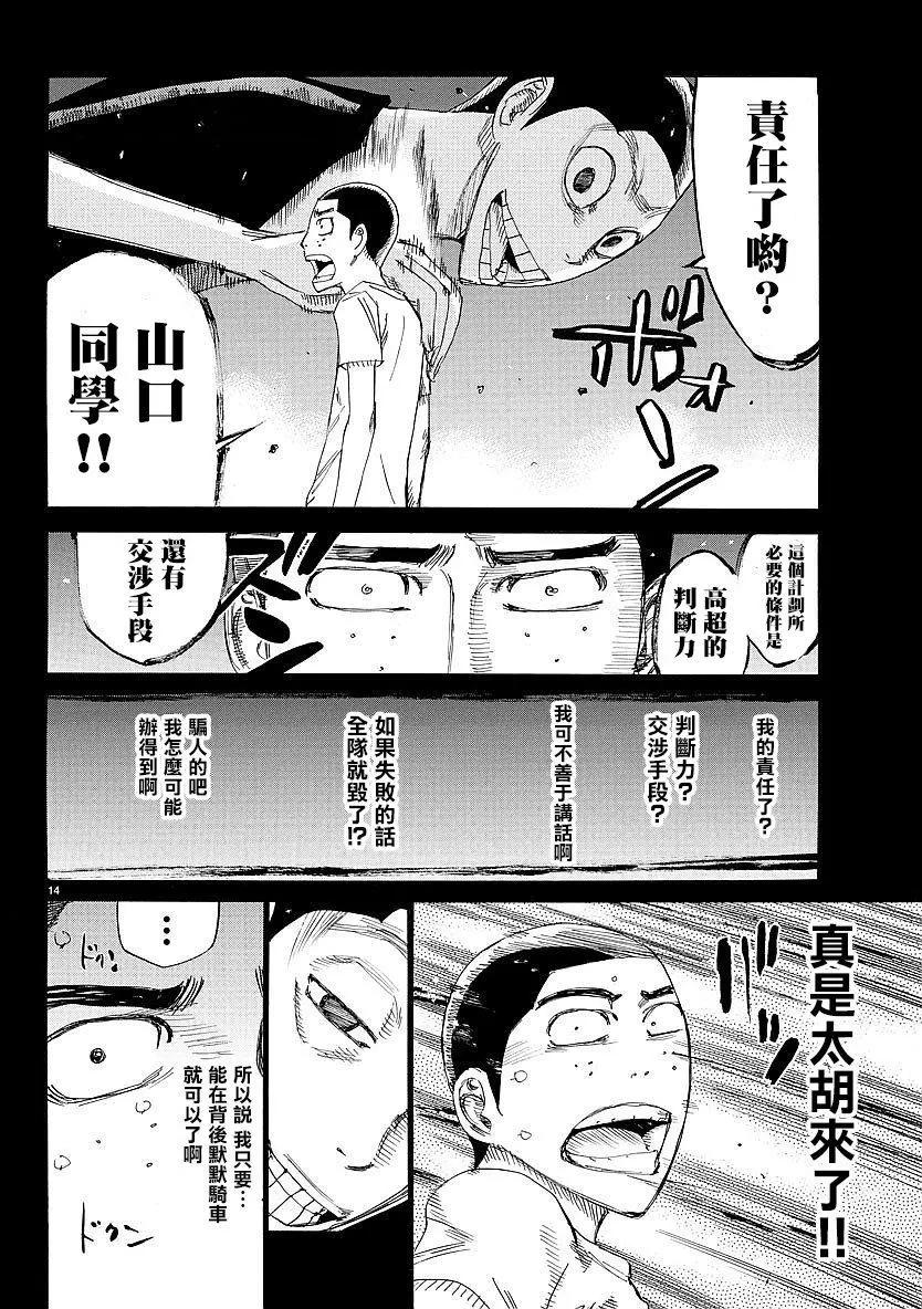 飆速宅男 - 第432回 - 1