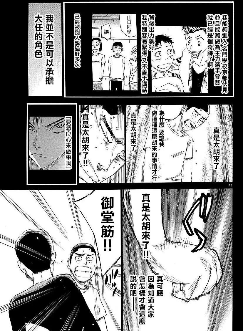 飆速宅男 - 第432回 - 2