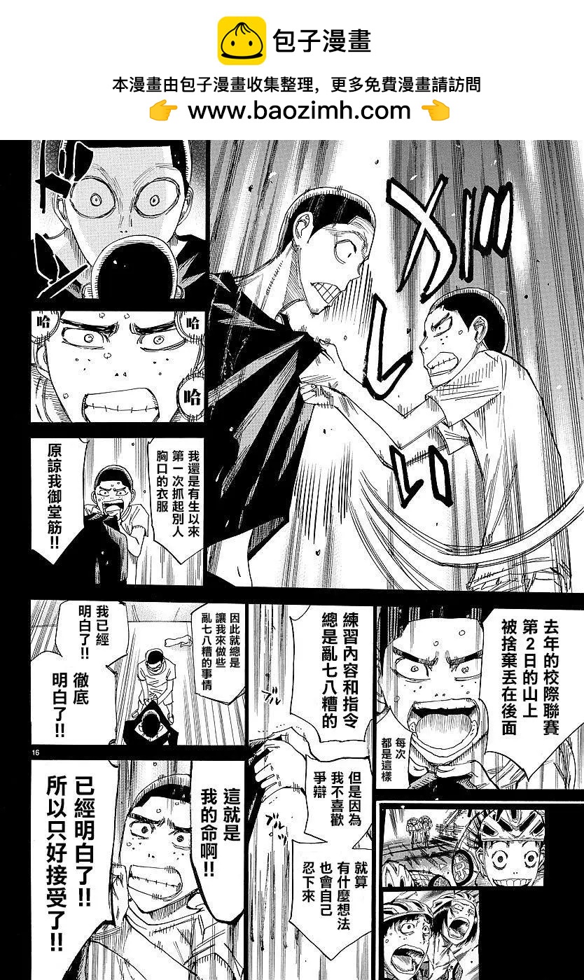 飆速宅男 - 第432回 - 3